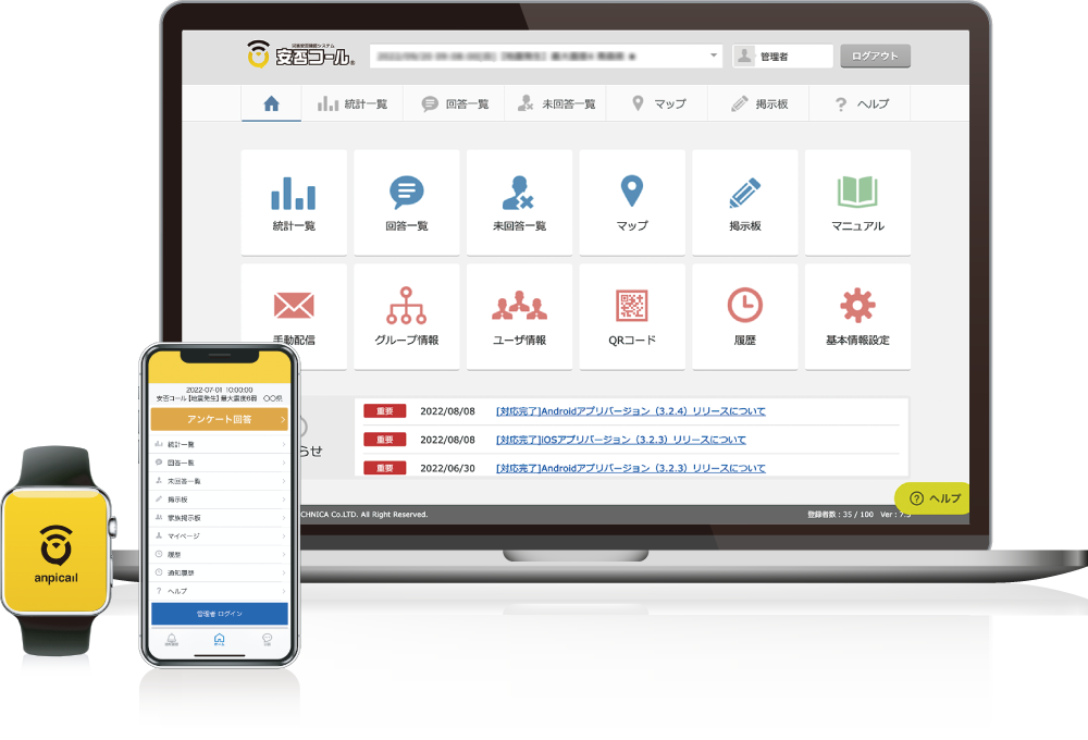 【公式】安否確認システム|安否コール <導入実績1300社以上>