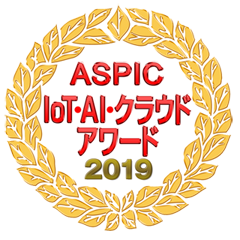 安否確認システム 安否コール ASPICアワードグランプリ製品