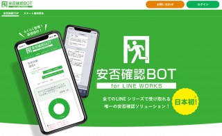 【安否確認システムを比較】LINE WORKSと安否コール