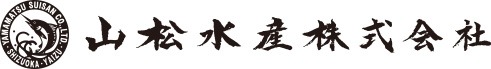 山松水産株式会社