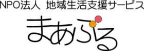 NPO法人まあぶる