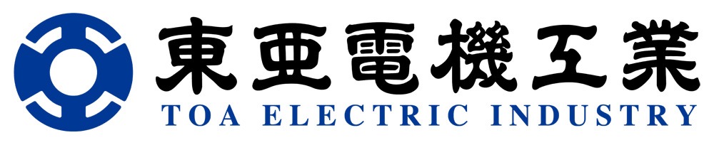 東亜電機工業株式会社