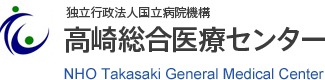 国立病院機構 高崎総合医療センター