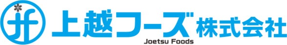 上越フーズ株式会社